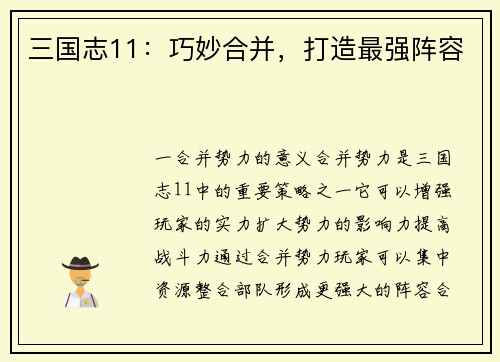 三国志11：巧妙合并，打造最强阵容