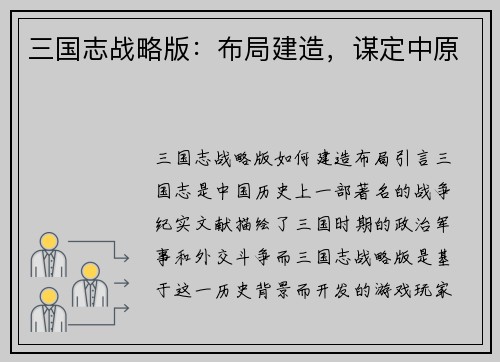 三国志战略版：布局建造，谋定中原