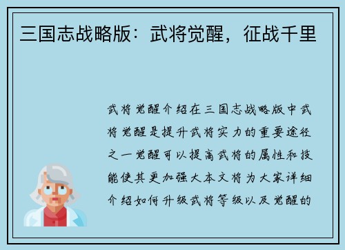 三国志战略版：武将觉醒，征战千里